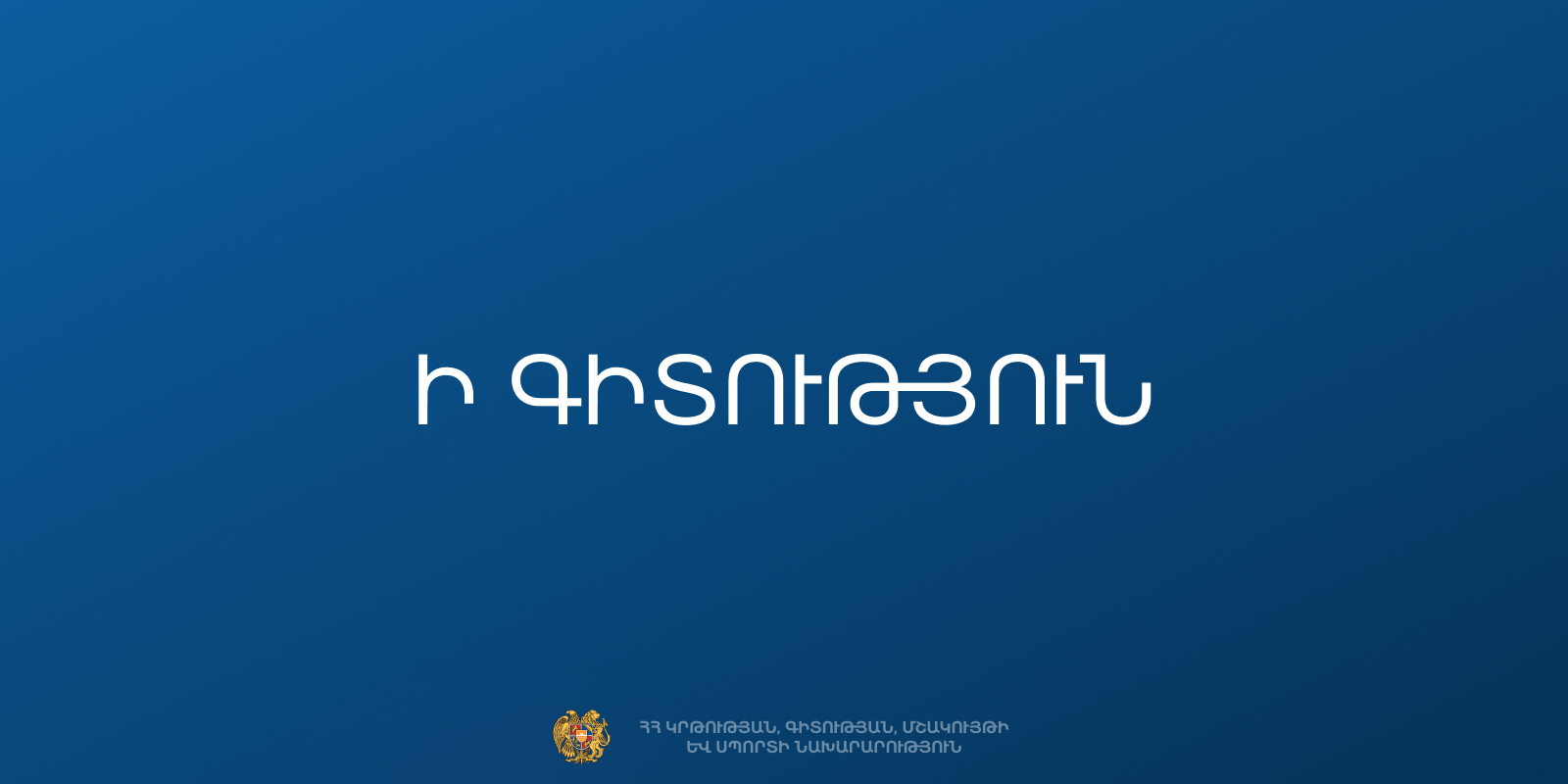 Ի գիտություն պարտադիր զինվորական ծառայության զորակոչից տարկետում ստանալու համար  դիմողների