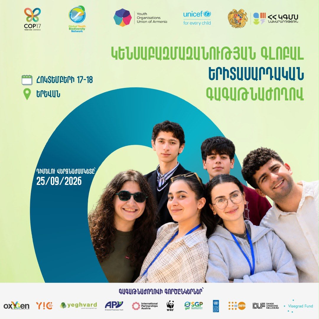 Ընդունվում են COP17-ին մասնակցության հայտեր