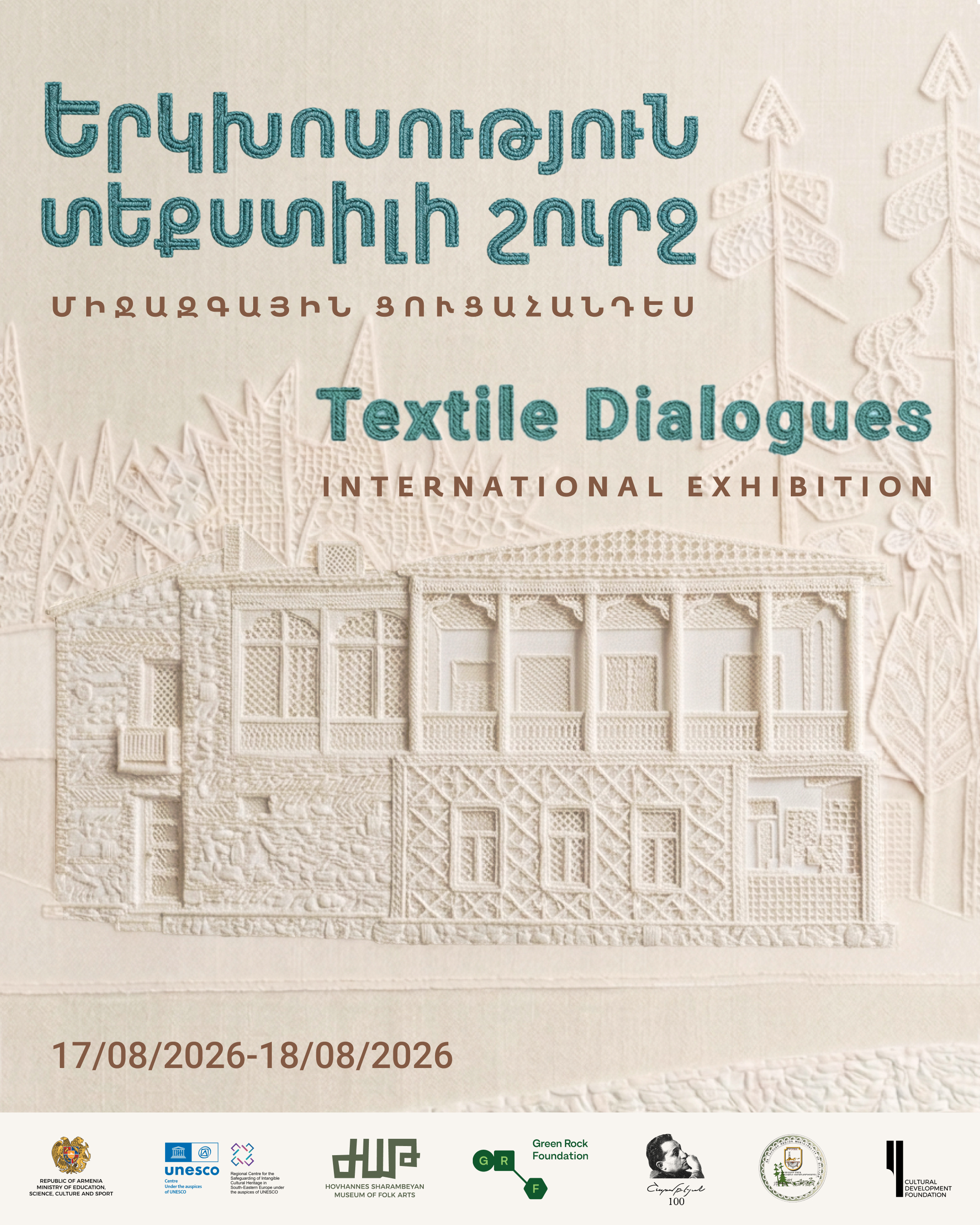 Դիլիջանում կբացվի տեքստիլի միջազգային ցուցահանդեսը