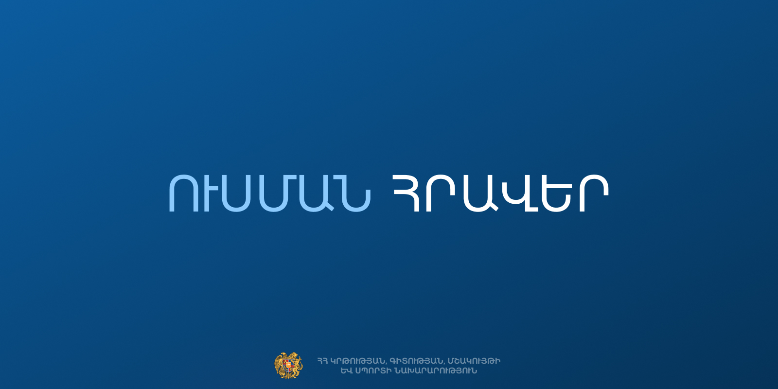 Ճապոնիայում սովորելու հնարավորություն
