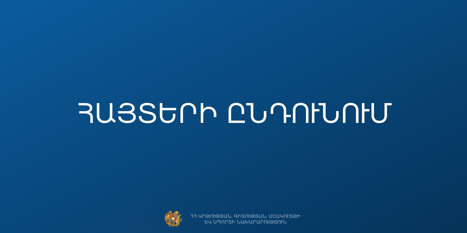 Ուսուցչական համաժողով՝ «Ընթերցանությունը բոլոր դասերին. ճանաչողությունից դեպի մտածողություն»