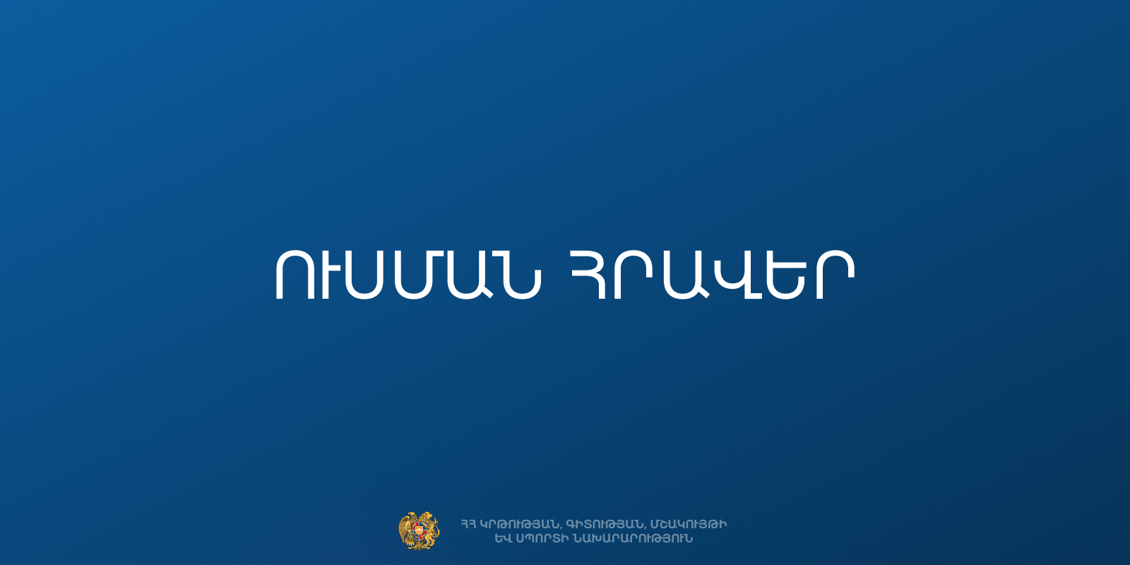 Ուսման հրավեր՝ Բանգլադեշի մասնագետների համալսարանում սովորելու նպատակով