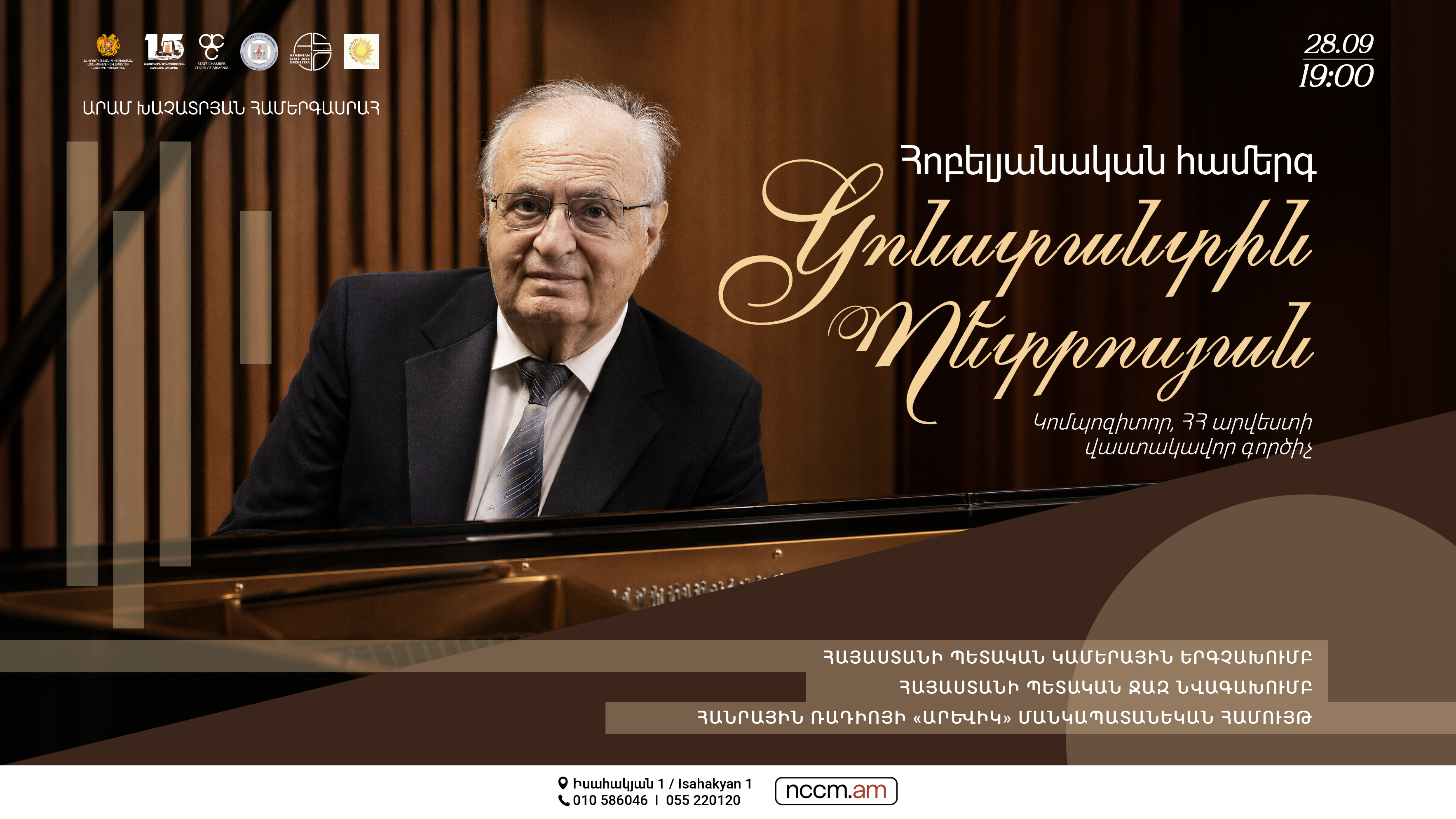 Կոնստանտին Պետրոսյան. հոբելյանական-հեղինակային համերգ