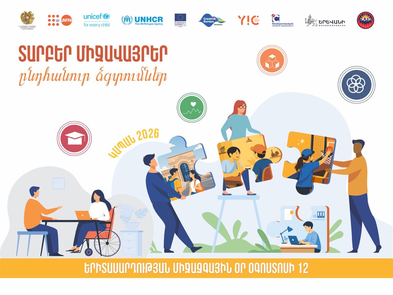 Երիտասարդության միջազգային օրվա միջոցառումների ժամանակացույց