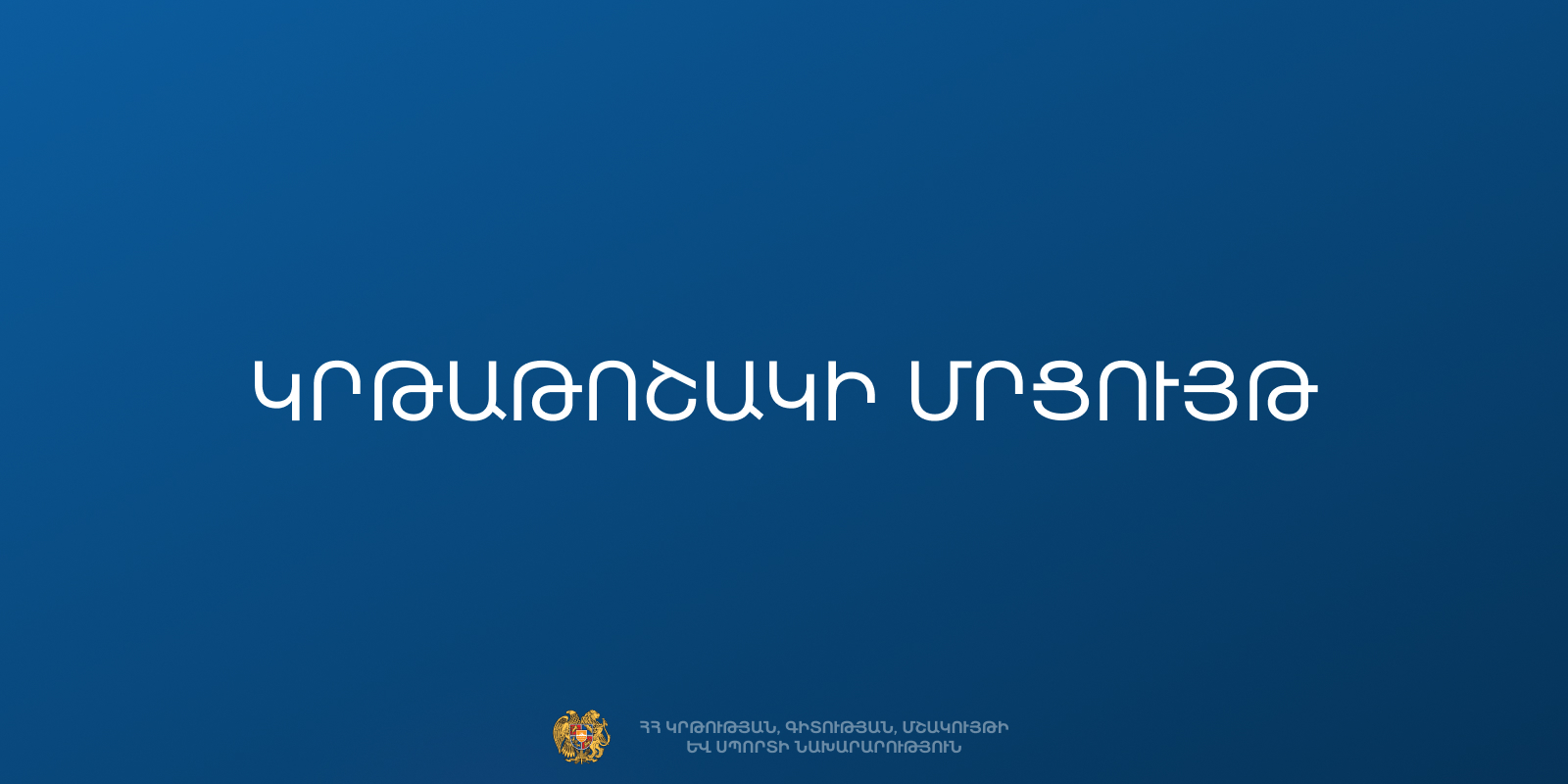 Կրթաթոշակի մրցույթ՝ Ավստրիայի Կանանց, գիտության և հետազոտությունների դաշնային նախարարության կողմից